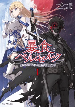Berserk of Gluttony - Episode 4 (No Episode Title Yet)
