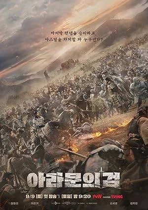Arthdal Chronicles Season 2 Complete WEB-DL 480p, 720p, & 1080p