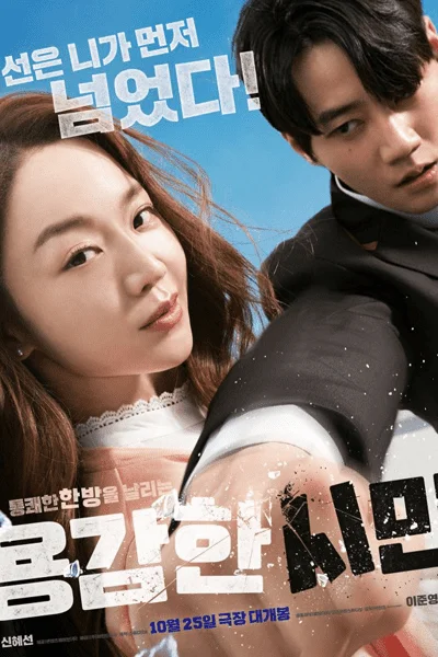 Brave Citizen 2023 1080p (MediaFire)