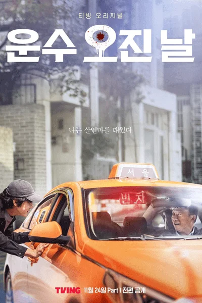 A Bloody Lucky Day (2023) episode 1 EngSub