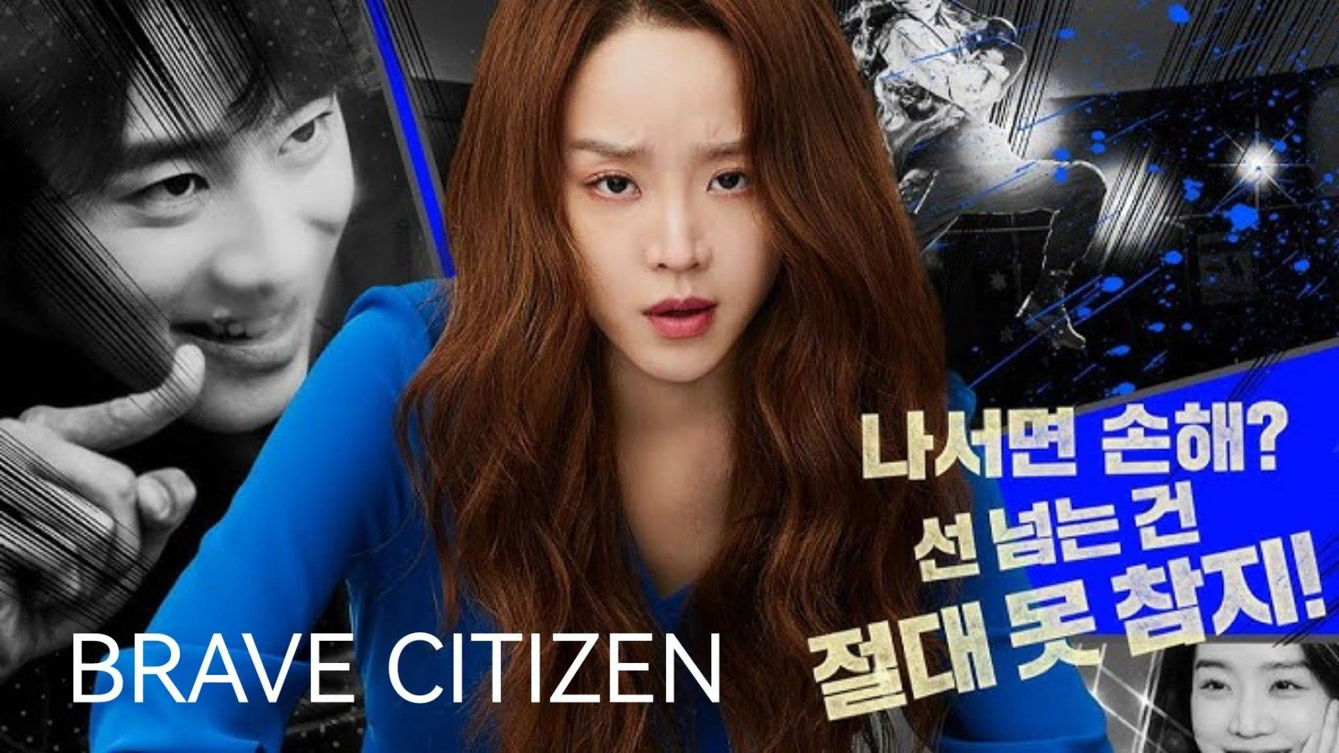 Brave Citizen with ENG SUB