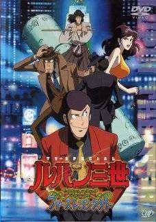 Lupin 3rd vs. detective conan part 1
