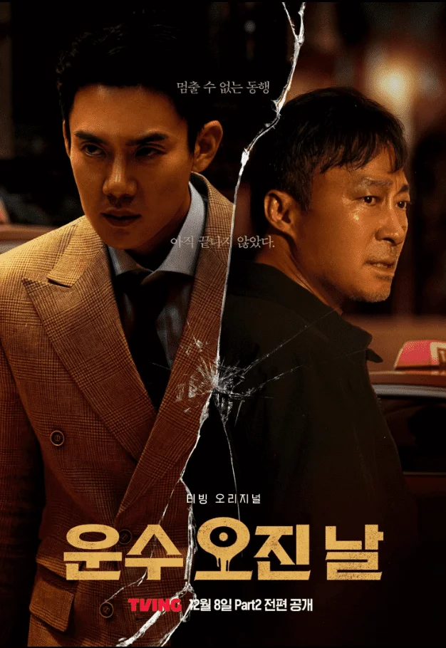 A Bloody Lucky Day (2023) [STREAMHERE]