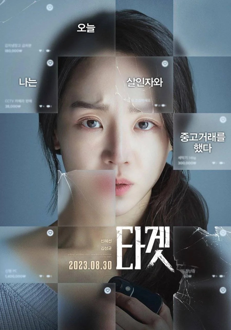 Target (2023) 1080p Korean WEB-DL HEVC x265 | English Sub | BONE