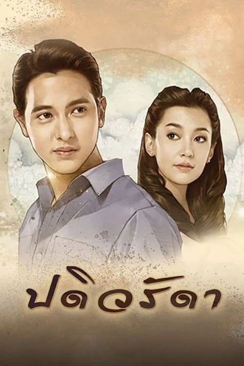 Padiwarada (2016) WEB HD Tagalog Dubbed