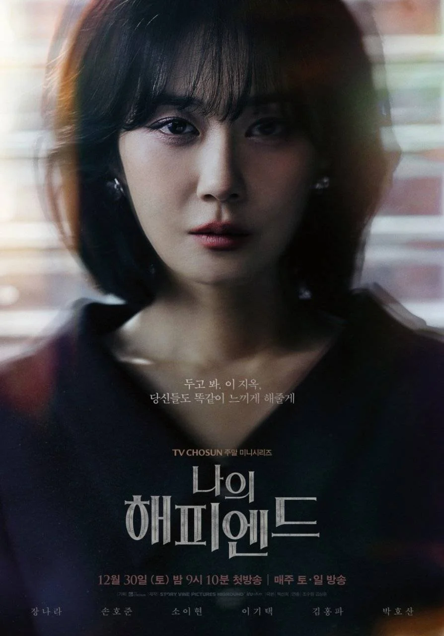 My Happy Ending (2023) 720p EP01-16 COMPLETE | English Subbed Hardcoded