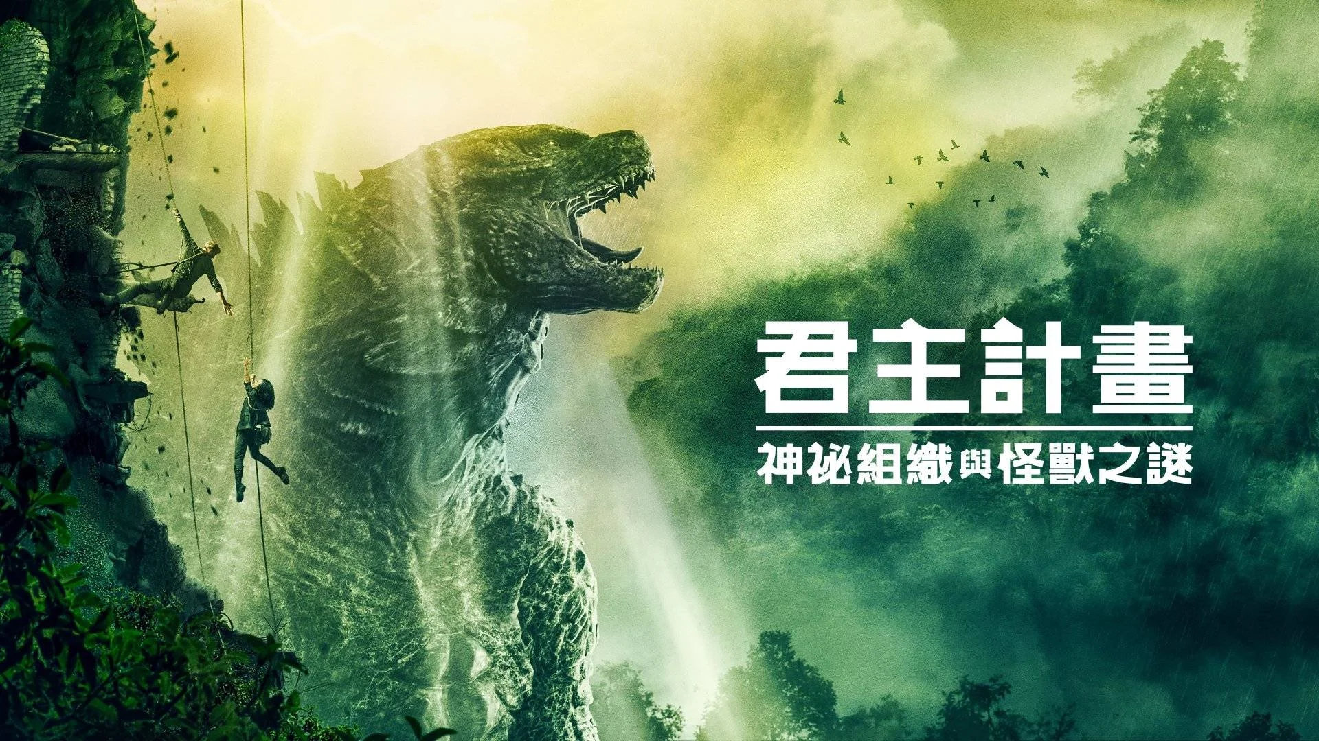 Ep8 - Monarch Legacy of Monsters 1080p HD WEBRip x264 (Ep1-8)