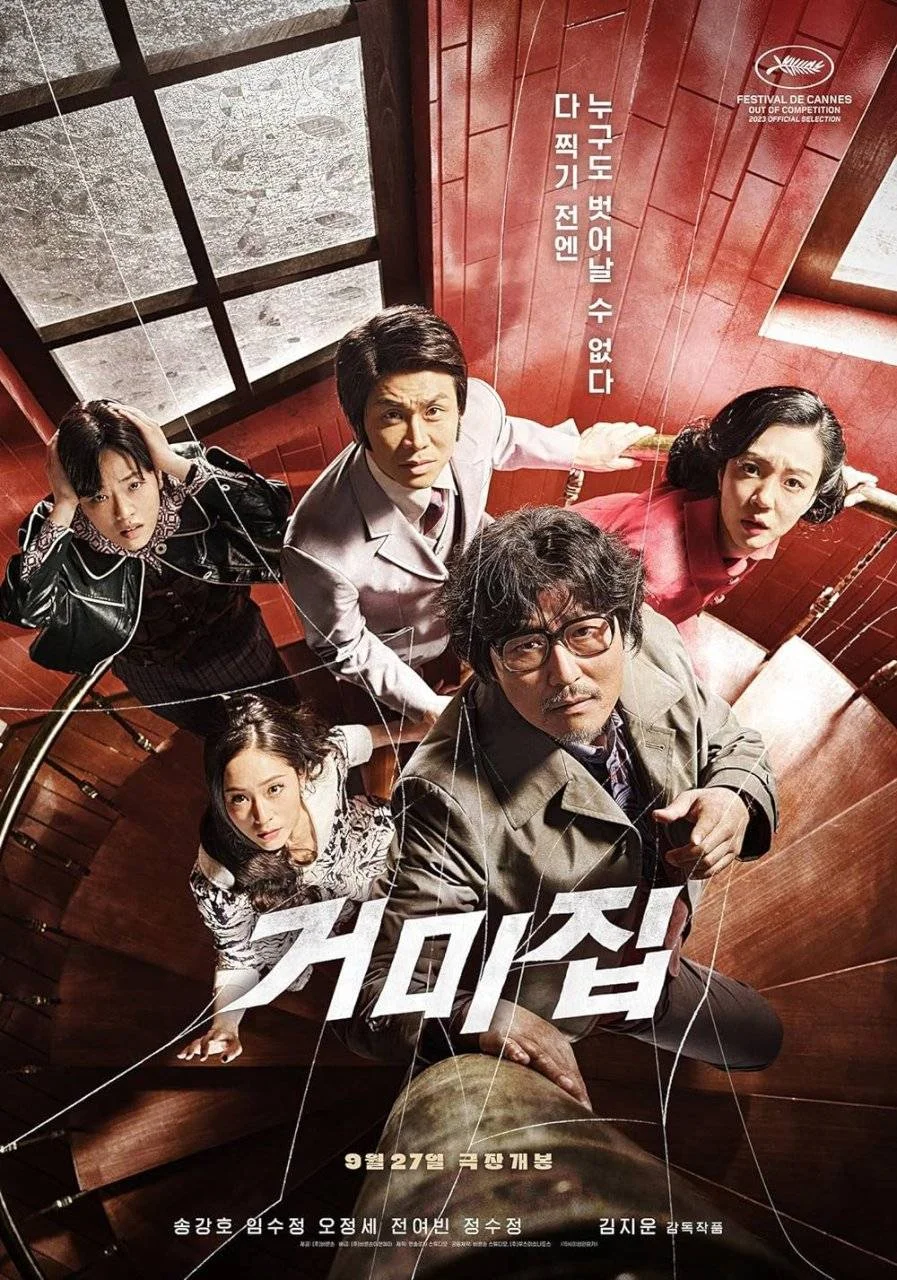 Cobweb (2023) 1080p WEB-DL x264 | English Sub Softcoded | mkvking