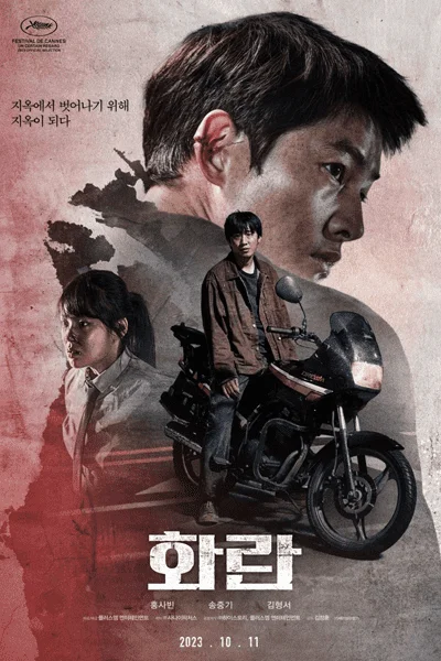 Hopeless (KR Movie 2023) [360p | 480p | 720p | 1080p]