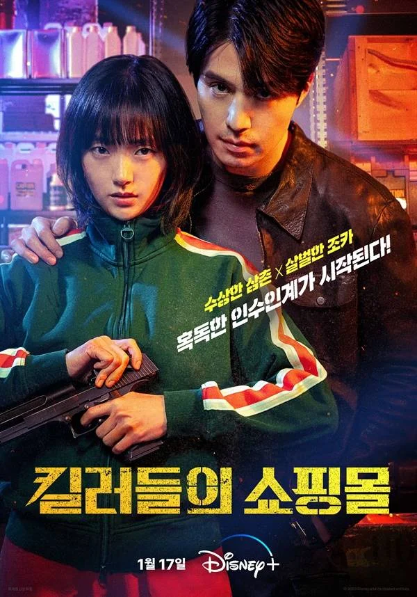 A Shop for Killers (2024) [FIN] [STREAMHERE]