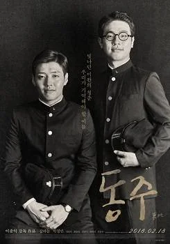 Dong Ju: The Portrait of a Poet