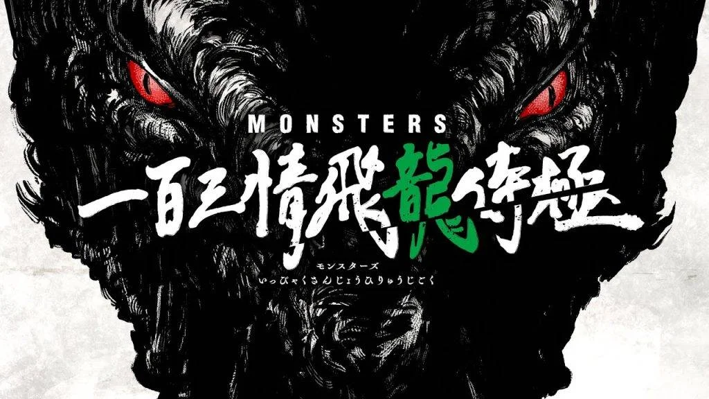 Monsters: 103 Mercies Dragon Damnation (2024) [1080p]