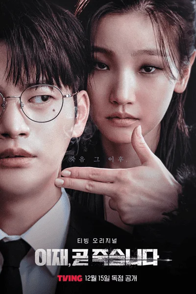 Death's Game Part 1 & 2 [ Movie Series ]