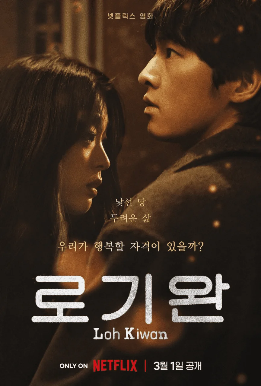 My Name Is Loh Kiwan (2024) | 540P-720P-1080P | x264 | x265 | DUAL-AUDIO Kor-Eng | MF/Mega