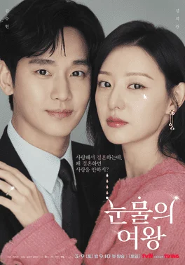 Queen of Tears 1080p (EP 1-12) (Ongoing) Web-DL