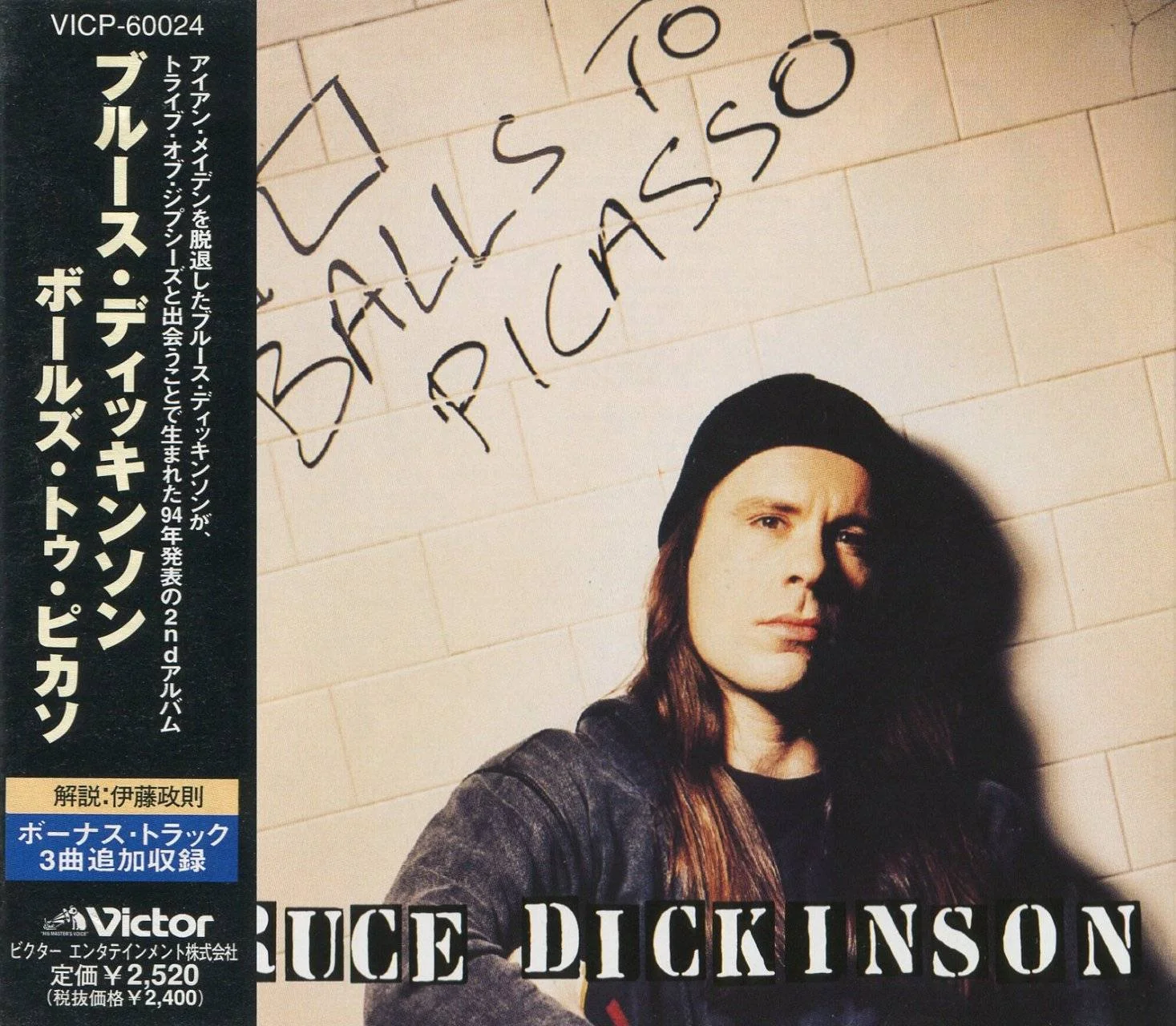 Bruce Dickinson (Iron Maiden) - [ 1994, JP. REL. ] - Balls To Picasso - [ FLAC (tracks+.cue) 16-Bit 44.1 kHz ] + HD SCANS
