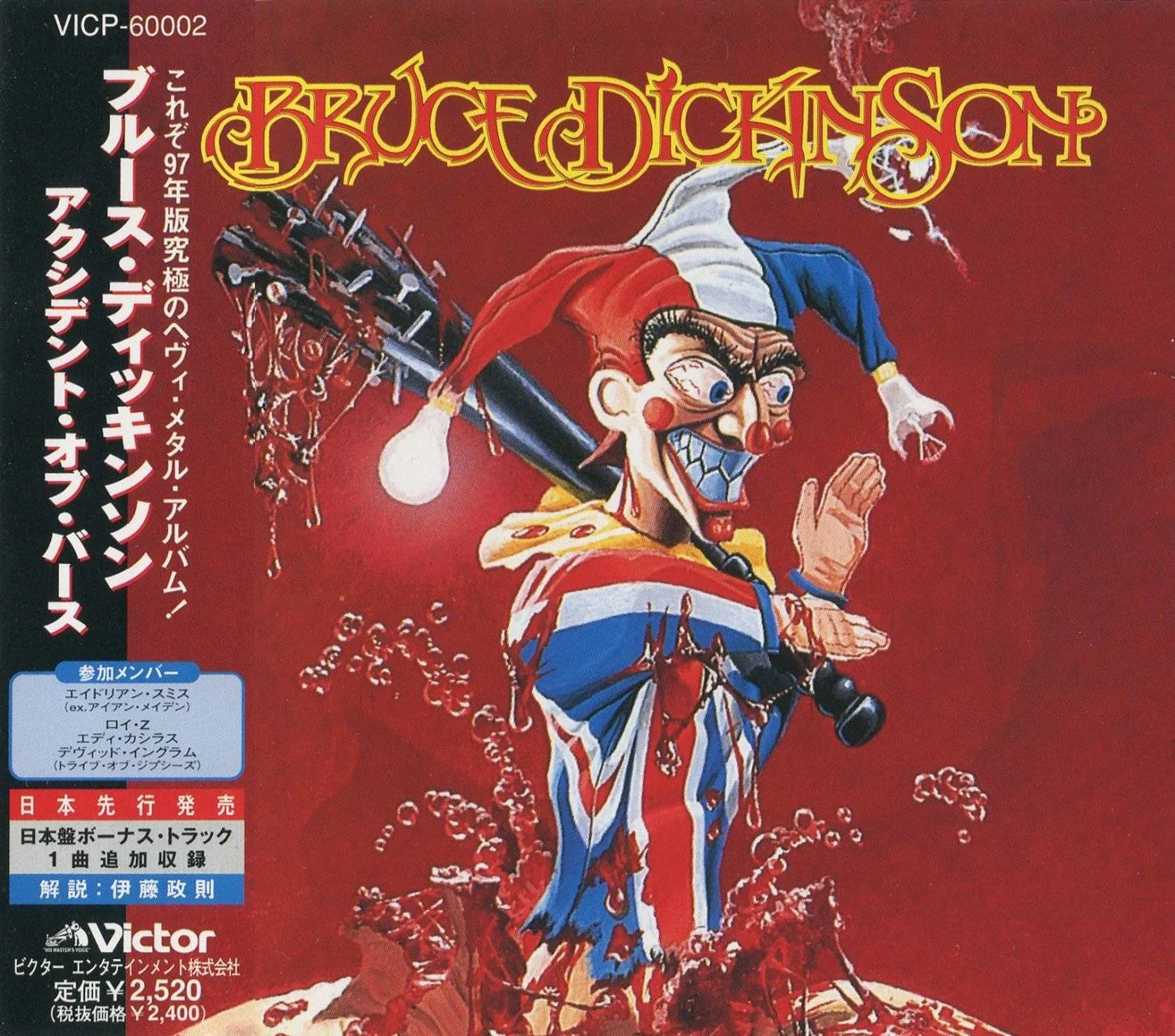 Bruce Dickinson (Iron Maiden) - [ 1997, JP. REL. ] - Accident Of Birth - [ FLAC (tracks+.cue) 16-Bit 44.1 kHz ] + HD SCANS