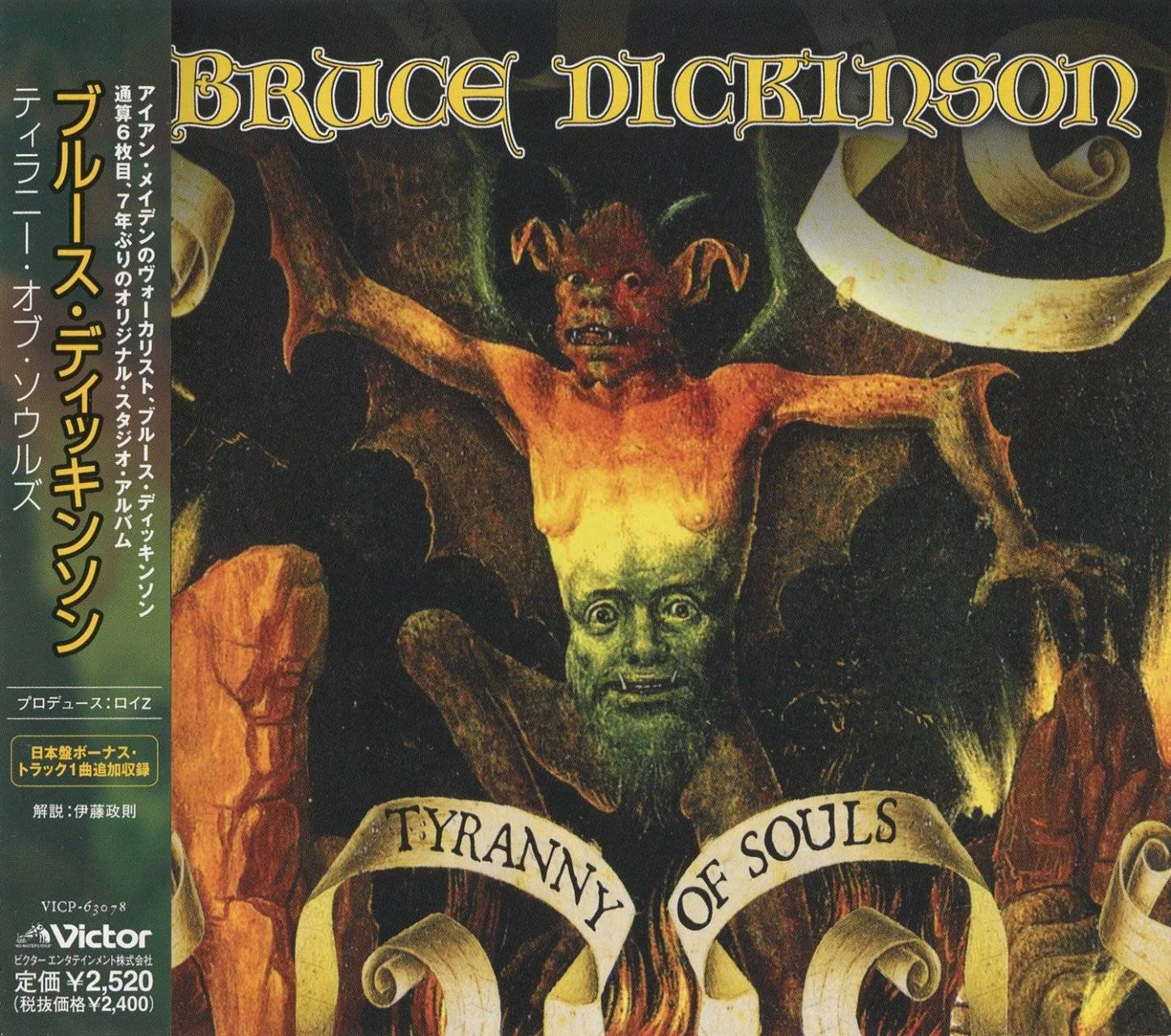Bruce Dickinson (Iron Maiden) - [ 2005, JP. REL. ] - Tyranny Of Souls - [ FLAC (tracks+.cue) 16-Bit 44.1 kHz ] + HD SCANS