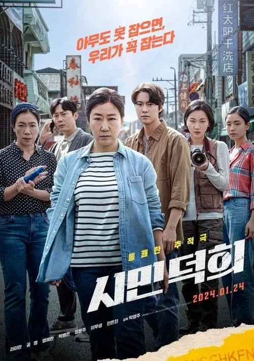 Citizen of a Kind (2024) 1080p Korean WEB-DL HEVC x265 | English Sub | BONE