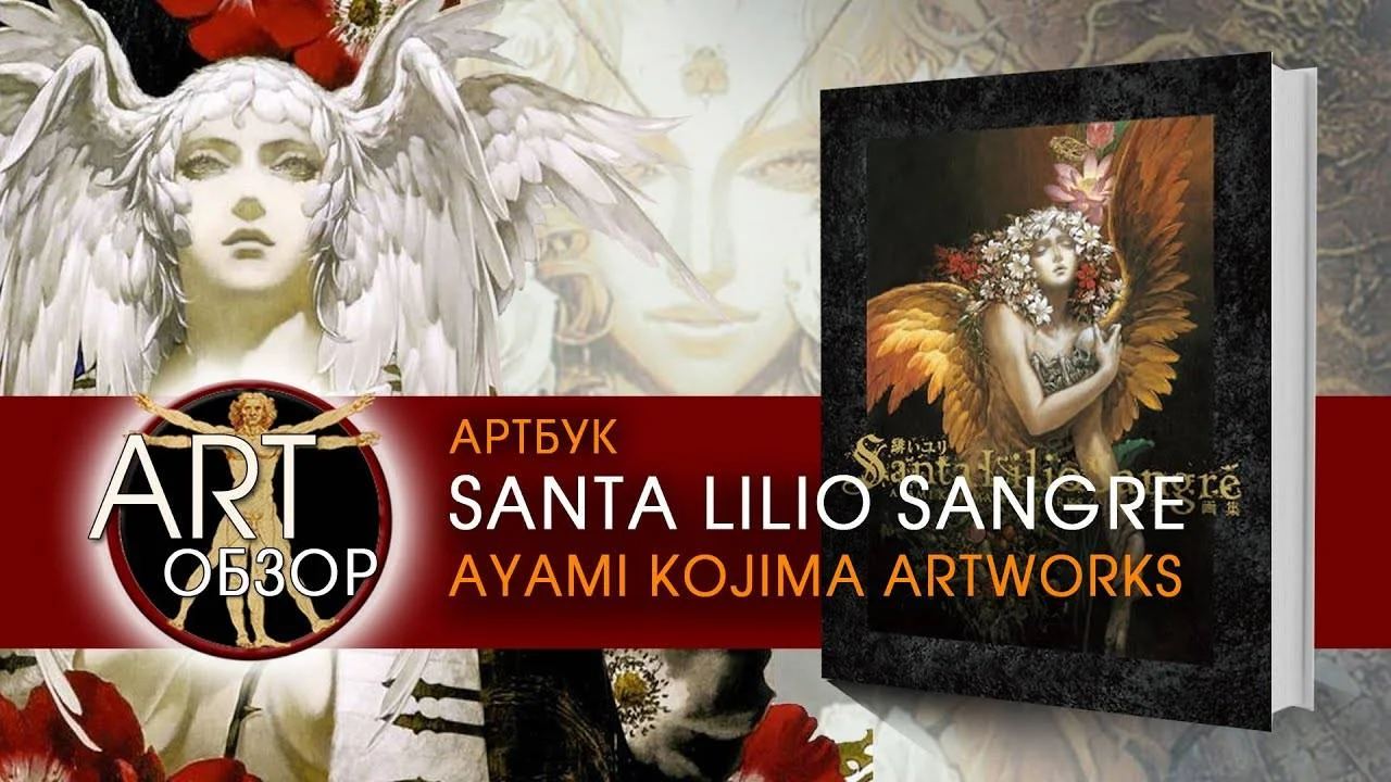 Santa Lilio Sangre.webp