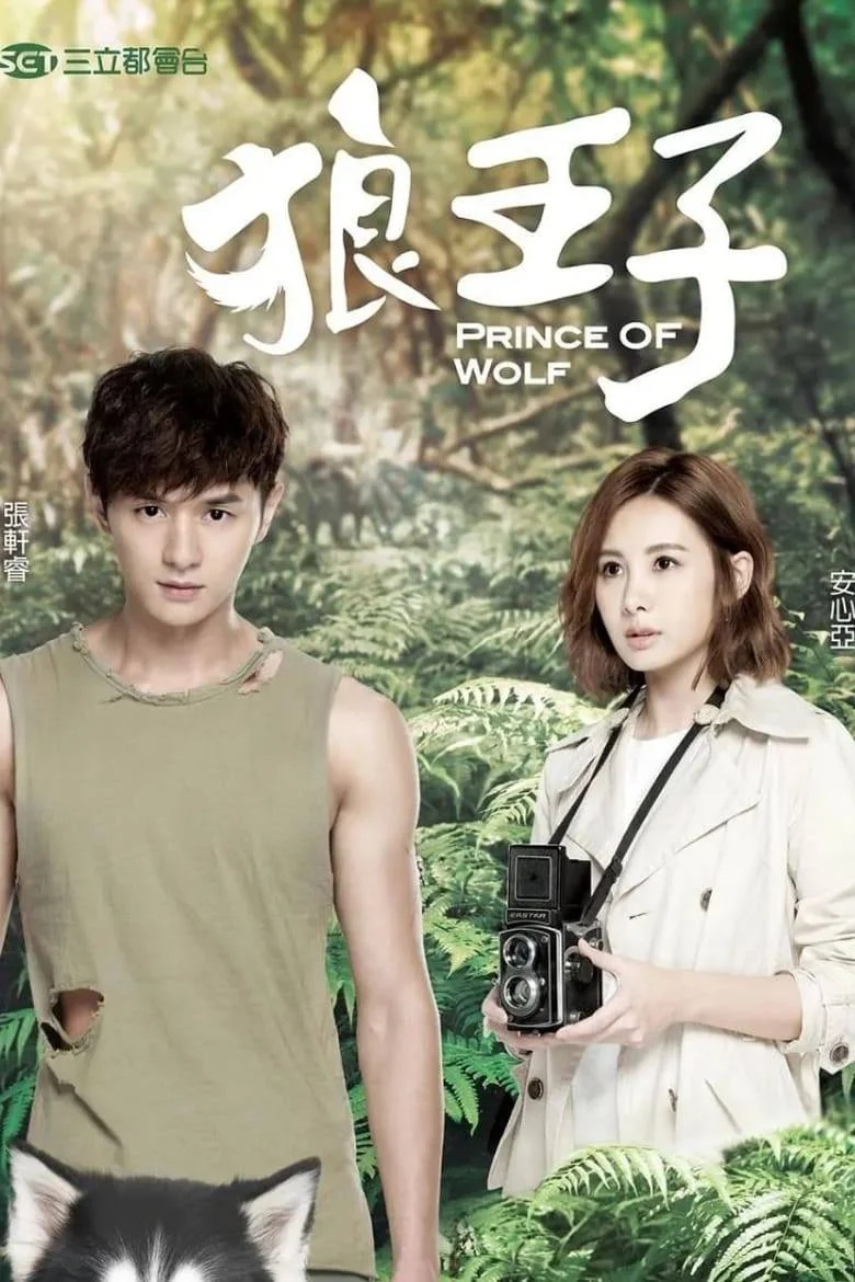 PRINCE OF WOLF Tagalog Dubbed