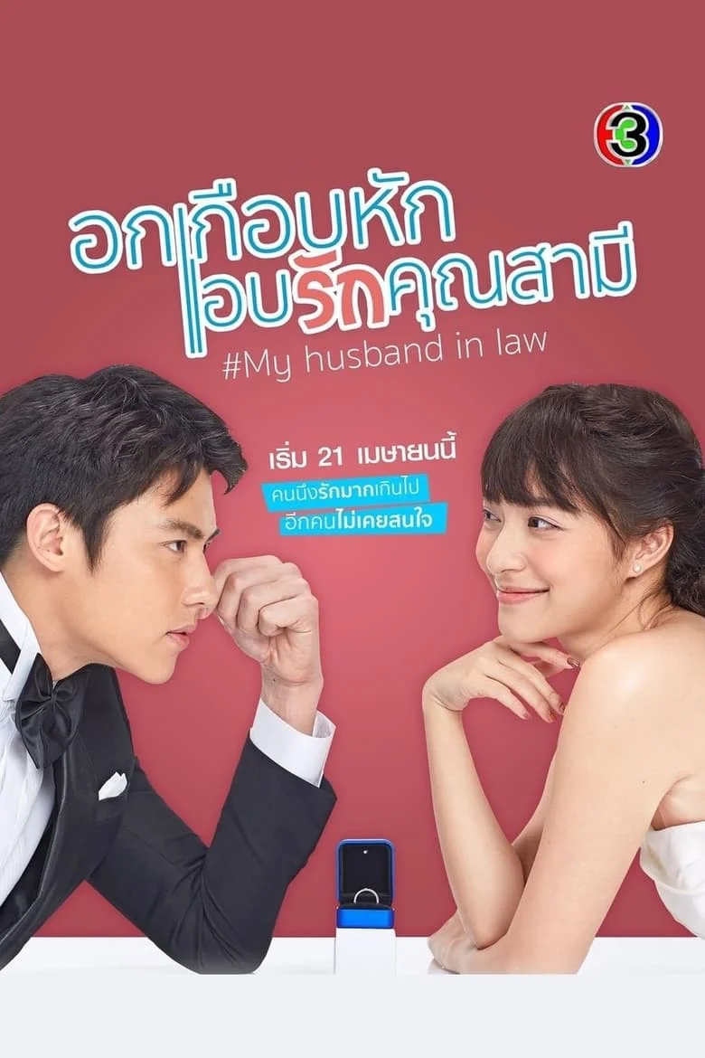 MY HUSBAND IN-LAW Tagalog Dubbed