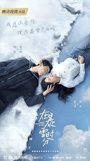 Amidst a Snowstorm of Love Season 1 Complete NF WEB-DL 480p & 720p