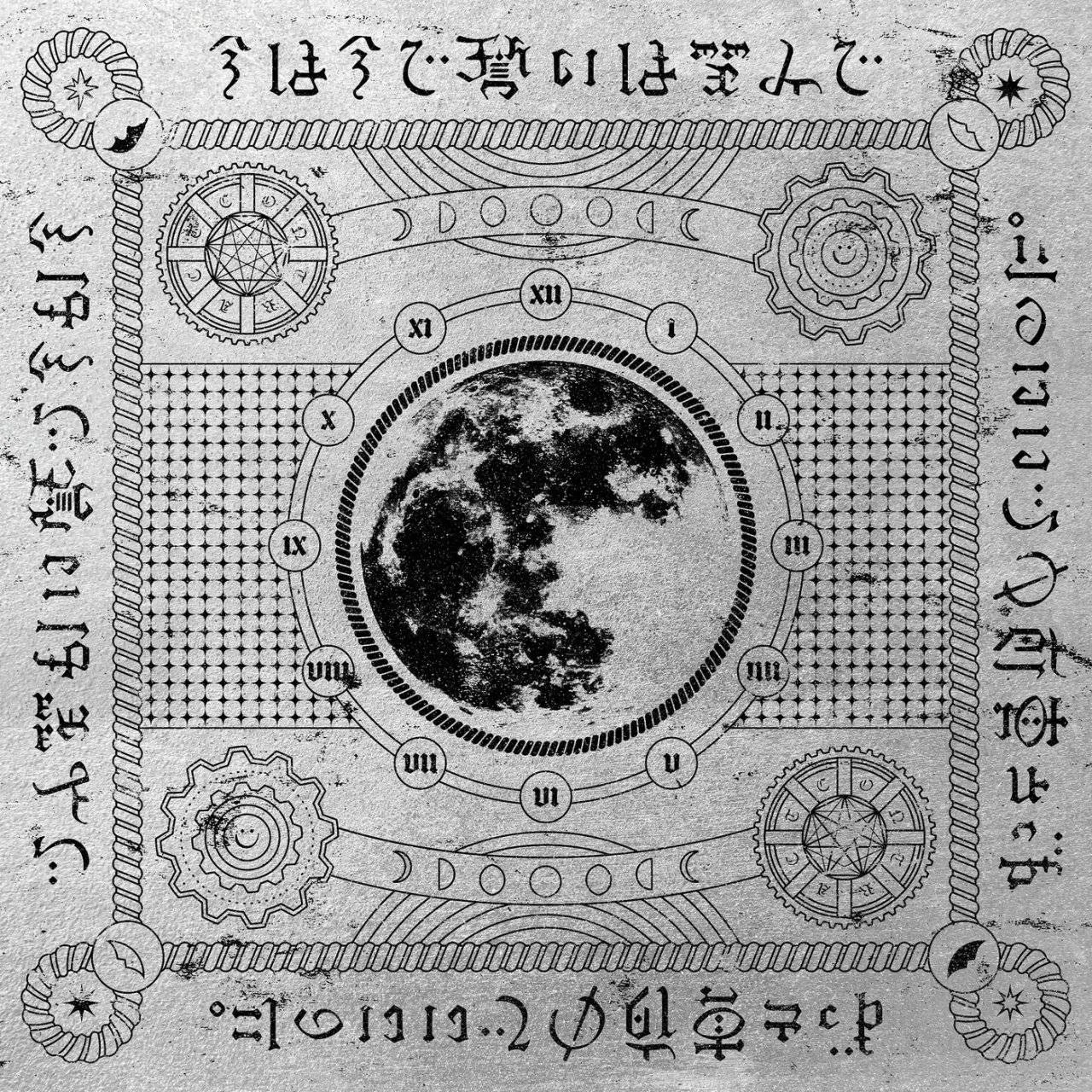(Requested 3 of 13) - ZUTOMAYO - [ 2019 ] - Ima Wa Ima De Chikai Wa Emi De - [ FLAC 16-Bit 44.1 kHz ]