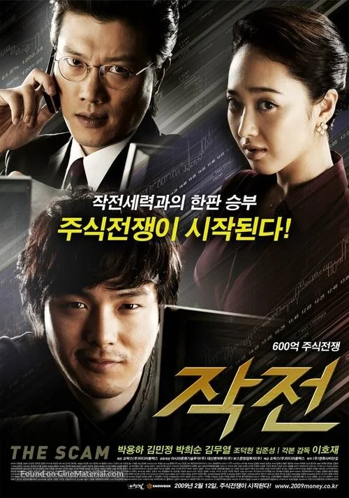 The Scam (2009)|Tagalog Dubbed |1080P|sribats75