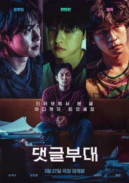 Troll Factory (2024) English Sub