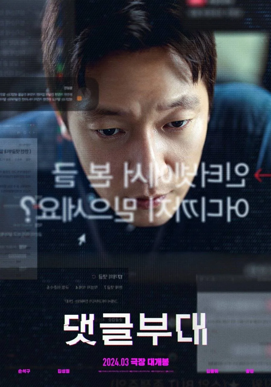 Troll Factory 2024 | 1080p Korean.WEB-DL.HEVC.x265.mkv- BONE | ENG.SUB