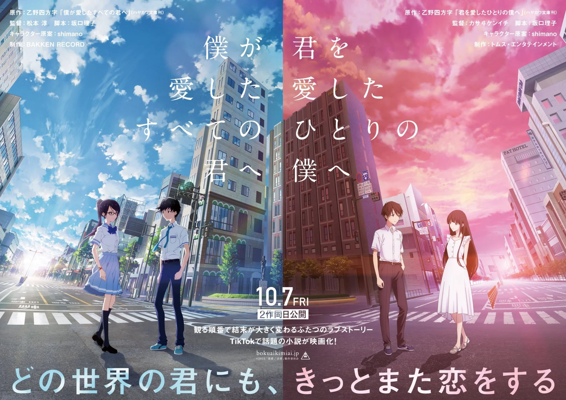 To Me, The One Who Loved You (Kimi wo Aishita Hitori no Boku e)