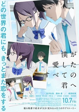 To Every You I've Loved Before (Boku ga Aishita Subete no Kimi e)
