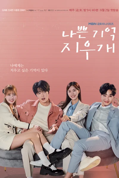 Bad Memory Eraser 2024 ep 01 - 10
