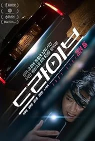 Drive (2024) English Sub