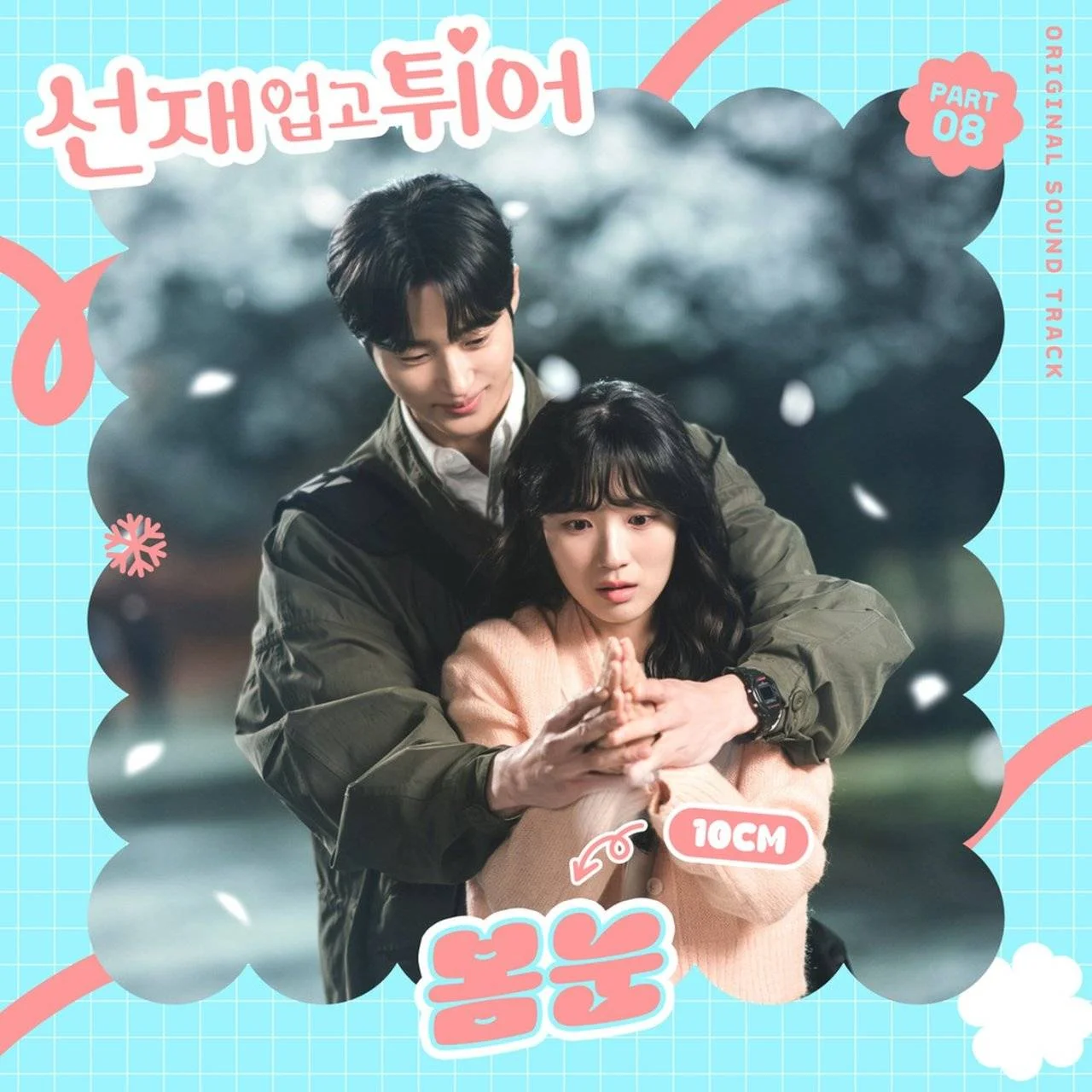 Lovely Runner OST Part. 8 Spring Snow by 10CM [MP3 Download]