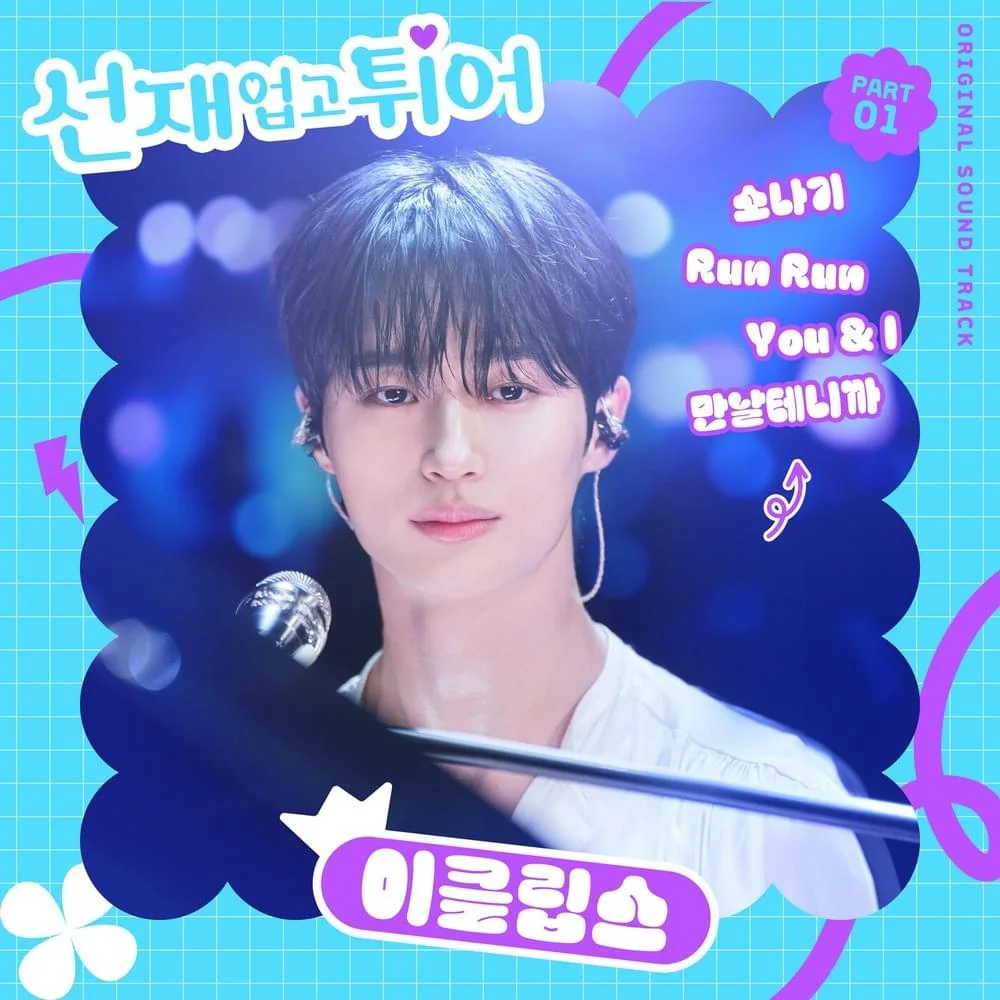 Lovely Runner OST Part. 1 by Eclipse [MP3 Download]