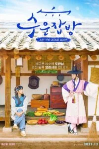 Joseon Chefs Tagalog dubbed