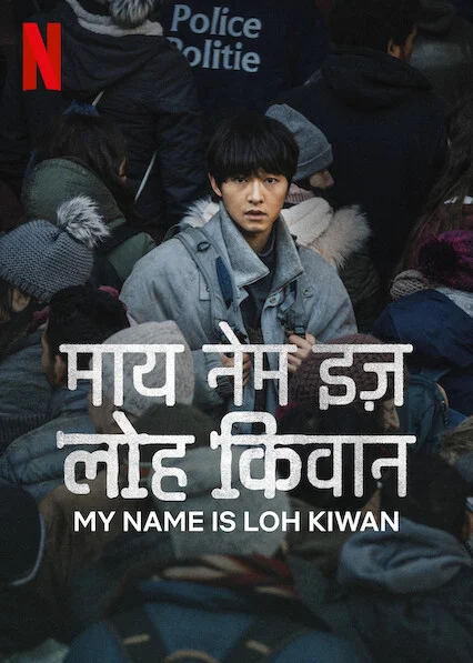 My Name is Loh Kiwan Tagalog Dubbed