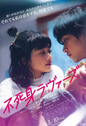 Undead Lovers (JP Movie 2024) [1080p]