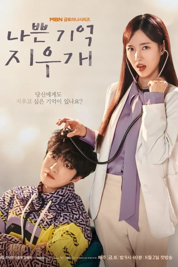 Bad Memory Eraser (2024) S01 EP01-16 Complete WEBRip x264 | English Sub | mkvdrama