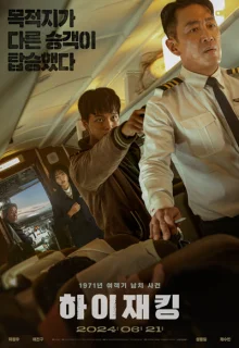 Hijack 1971 (KR Movie 2024) [360p | 480p | 720p | 1080p]