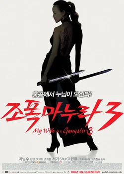 My Wife Is A Gangster 3 (2006) Enhanced BluRay 2160p UHD x265 | PHC Release | Google Drive DL
