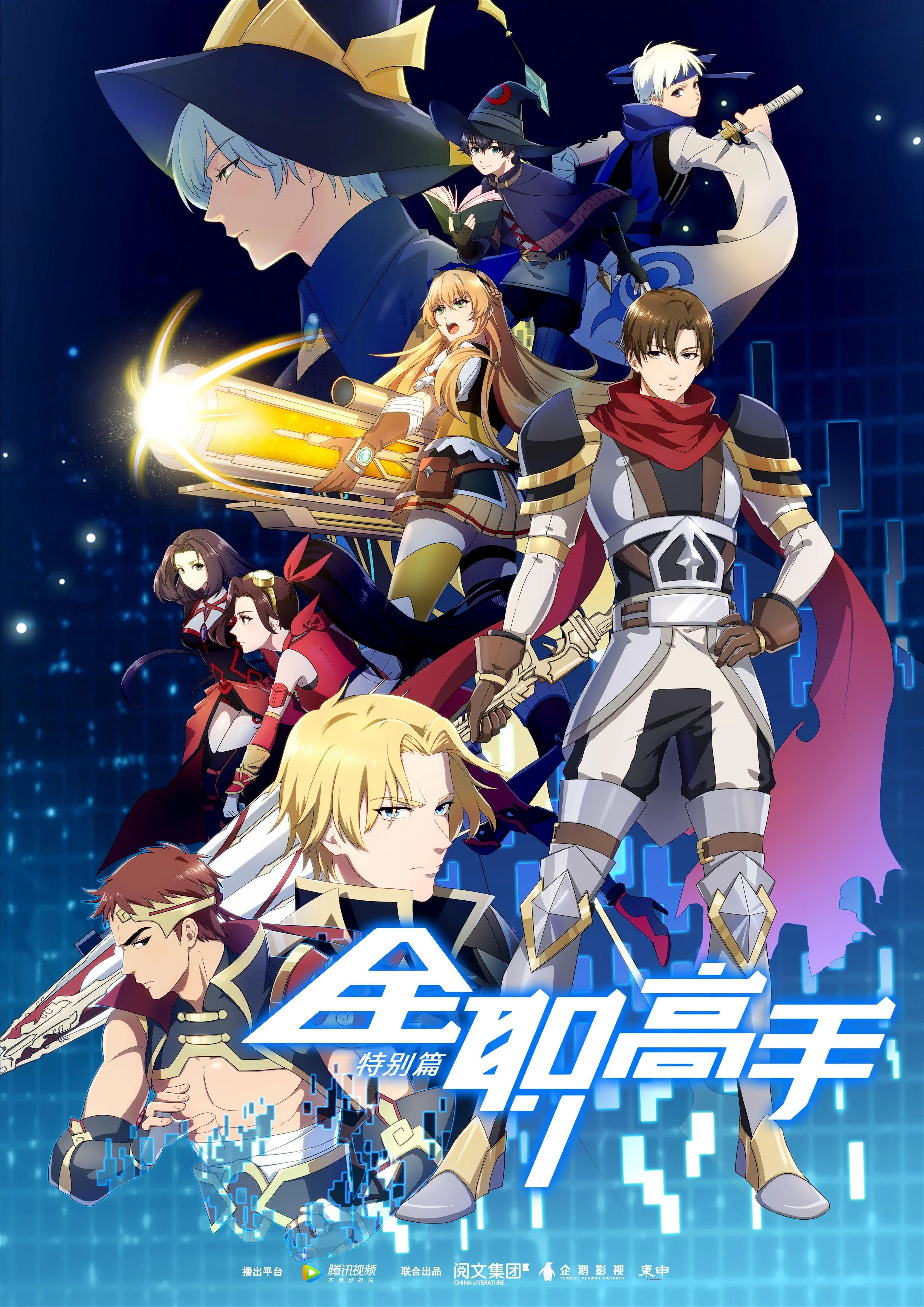 Quanzhi Gaoshou COMPLETE