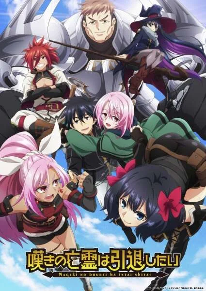 Let This Grieving Soul Retire Season 1 EngSub Episode 1-3 Ongoing