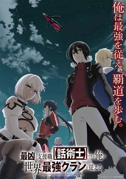 The Most Notorious Talker Runs the World's Greatest Clan EngSub Episode 1-2 Ongoing