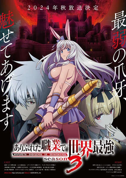 Arifureta: From Commonplace to World's Strongest Season 3 EngSub Episode 1 Ongoing