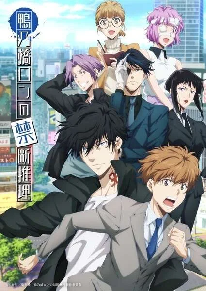 Ron Kamonohashi's Forbidden Deductions Season 2 EngSub Episode 1-2 Ongoing
