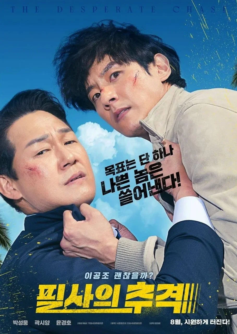 The Desperate Chase (2024) Korean 1080p WEB-DL HEVC x265 | English Sub | BONE
