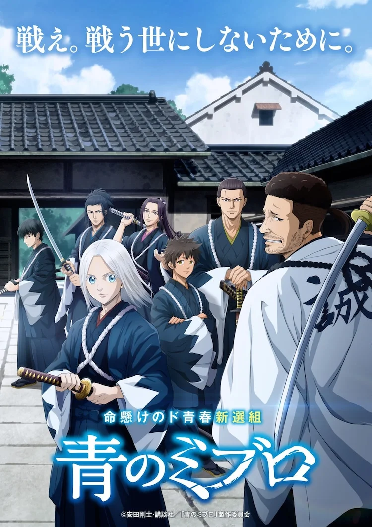 The Blue Wolves Of Mibu (Ao no Miburo) Season 1 EngSub Episode 2 Ongoing